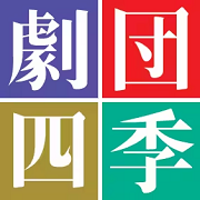 劇団四季